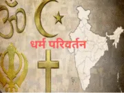 धर्मांतरण के आरोप में बिलावरकला के तीन शिक्षक हटाए गए, अधिकारियों ने मांगा स्पष्टीकरण