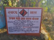 PMGSY सड़क 24 घंटे में उखड़ी, ग्रामीणों का हंगामा, GM कविता पटवा का पुतला दहन की चेतावनी