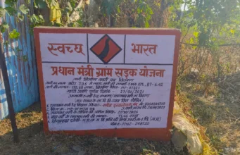 PMGSY सड़क 24 घंटे में उखड़ी, ग्रामीणों का हंगामा, GM कविता पटवा का पुतला दहन की चेतावनी