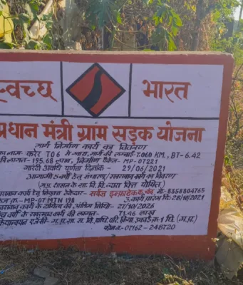 PMGSY सड़क 24 घंटे में उखड़ी, ग्रामीणों का हंगामा, GM कविता पटवा का पुतला दहन की चेतावनी