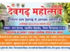 देवगढ़ महोत्सव 31 दिसंबर से ऐतिहासिक किले के परिसर में आएगी पर्यटकों की बहार