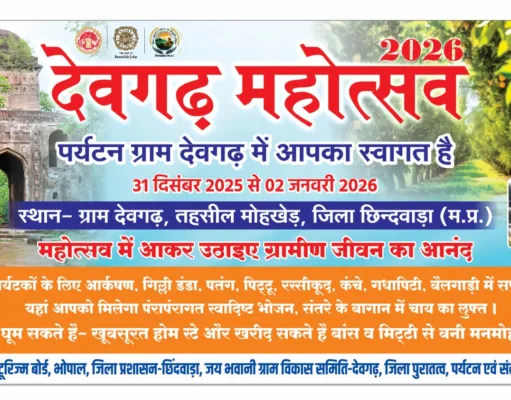 देवगढ़ महोत्सव 31 दिसंबर से ऐतिहासिक किले के परिसर में आएगी पर्यटकों की बहार