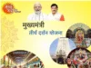 मुख्यमंत्री तीर्थ दर्शन योजना:व्दारका-सोमनाथ और वाराणसी (काशी)-अयोध्या तीर्थयात्रा 24 जनवरी व 14 मार्च तक कर सकते हैं आवेदन