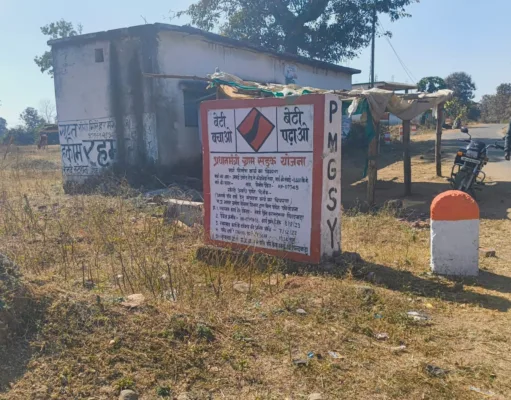 प्रधानमंत्री ग्रामीण सड़क योजना सी जी एम छिंदवाड़ा दौरे पर, गड्ढों भरी सड़कों से ग्रामीण त्रस्त