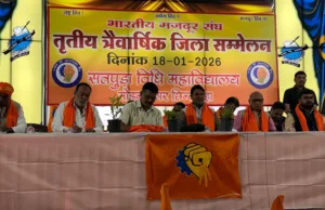 भारतीय मजदूर संघ का जिला समिति का जिला सम्मेलन सम्पन्न