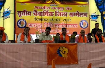 भारतीय मजदूर संघ का जिला समिति का जिला सम्मेलन सम्पन्न