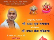 माँ नर्मदा पैदल परिक्रमा 11 फरवरी को देवगांव संगम पहुँचेगी, अलोनी महाराज सेवा संस्थान करेगा परिक्रमा वासियों का भव्य स्वागत