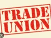 ट्रेड यूनियन आंदोलन का बदलता स्वरूप