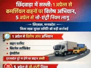 छिंदवाड़ा सड़क सुरक्षा समिति का निर्णय: कमर्शियल वाहनों की होगी जांच, नो-एंट्री का समय बदला