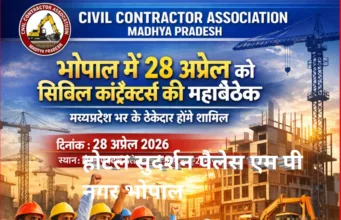 भोपाल में 28 अप्रैल को सिविल कॉन्ट्रैक्टर्स की बड़ी बैठक, मध्य प्रदेश भर के ठेकेदार होंगे शामिल