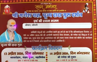 बिछुआ में 13 अप्रैल को होंगा नर्मदा उपासक दादा गुरु का आगमन