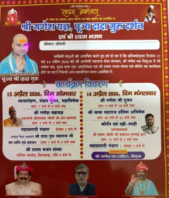 बिछुआ में 13 अप्रैल को होंगा नर्मदा उपासक दादा गुरु का आगमन