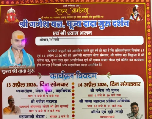 बिछुआ में 13 अप्रैल को होंगा नर्मदा उपासक दादा गुरु का आगमन