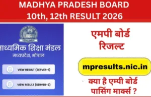MP BOARD RESULT 2026 : परिणाम देखने के लिए डायरेक्ट लिंक…