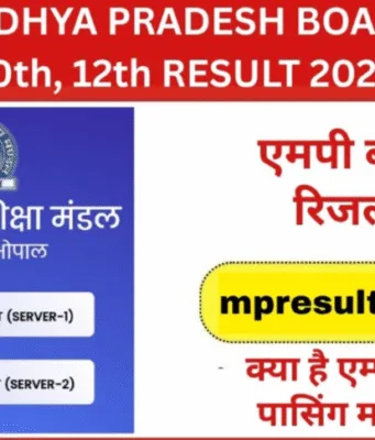 MP BOARD RESULT 2026 : परिणाम देखने के लिए डायरेक्ट लिंक…