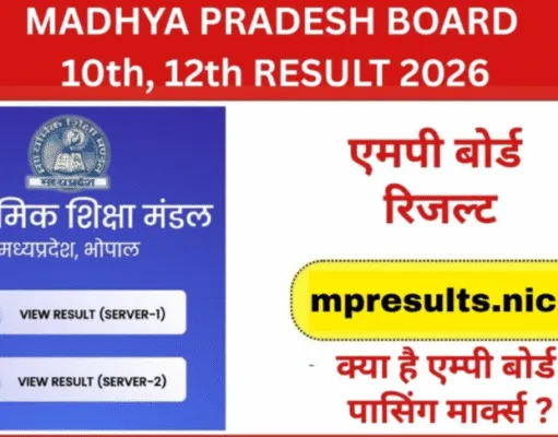 MP BOARD RESULT 2026 : परिणाम देखने के लिए डायरेक्ट लिंक…