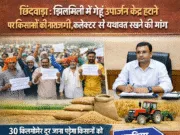 छिंदवाड़ा: झिलमिली में गेहूं उपार्जन केंद्र हटाने पर किसानों की आपत्ति, कलेक्टर से यथावत रखने की मांग