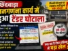 छिंदवाड़ा में जनगणना कार्य के टेंडर में गड़बड़ी के आरोप, L3 कंपनी को पहले ही जारी हुआ वर्क ऑर्डर ?