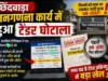 छिंदवाड़ा में जनगणना कार्य के टेंडर में गड़बड़ी के आरोप, L3 कंपनी को पहले ही जारी हुआ वर्क ऑर्डर ?