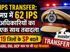 IPS Transfer: मप्र में 62 IPS अधिकारियों के तबादले, 19 जिलों के SP बदले