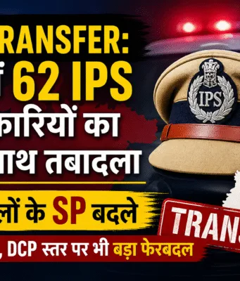 IPS Transfer: मप्र में 62 IPS अधिकारियों के तबादले, 19 जिलों के SP बदले