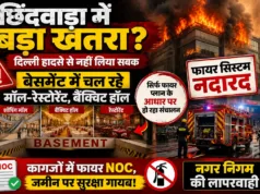 छिंदवाड़ा : बेसमेंट में चल रहे मॉल, बैंक्वेट हॉल, रेस्टोरेंट और शोरूम बने खतरा !