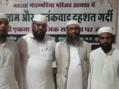 राष्ट्रीय एकता, समाजिक समरस्ता और आतंकवाद पर हुई तकरीर