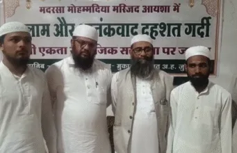 राष्ट्रीय एकता, समाजिक समरस्ता और आतंकवाद पर हुई तकरीर