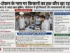 ई-टोकन के नाम पर किसानों का हक कौन खा रहा?