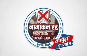 मप्र राज्यसभा चुनाव में बड़ा भूचाल: कांग्रेस प्रत्याशी मीनाक्षी नटराजन का नामांकन रद्द; बीजेपी की निर्विरोध जीत तय, दिल्ली तक मचा बवाल!