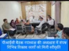 पीआईसी बैठक में विकास कार्यों को मिली मंजूरी