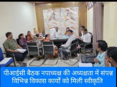 पीआईसी बैठक में विकास कार्यों को मिली मंजूरी