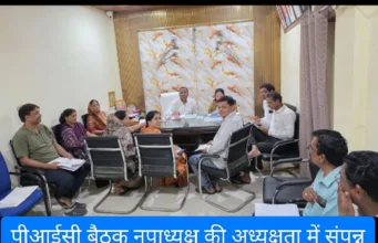 पीआईसी बैठक में विकास कार्यों को मिली मंजूरी