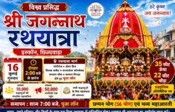 छिंदवाड़ा में 16 जुलाई को निकलेगी भगवान श्री जगन्नाथ की भव्य रथयात्रा, 35 फीट ऊंचा हाइड्रोलिक रथ बनेगा आकर्षण