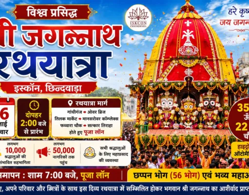 छिंदवाड़ा में 16 जुलाई को निकलेगी भगवान श्री जगन्नाथ की भव्य रथयात्रा, 35 फीट ऊंचा हाइड्रोलिक रथ बनेगा आकर्षण