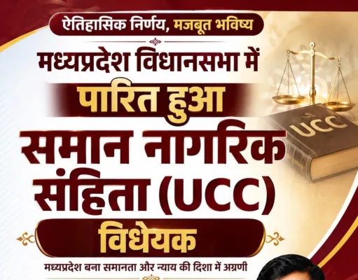 समान नागरिक संहिता (UCC) का उद्देश्य सभी नागरिकों के लिए समान कानूनी व्यस्था सुनिश्चित करना