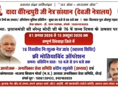 छिंदवाड़ा जिले में 76 दिवसीय महा-स्वास्थ्य शिविर का आयोजन
