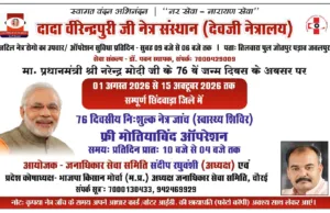 छिंदवाड़ा जिले में 76 दिवसीय महा-स्वास्थ्य शिविर का आयोजन