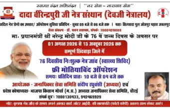 छिंदवाड़ा जिले में 76 दिवसीय महा-स्वास्थ्य शिविर का आयोजन