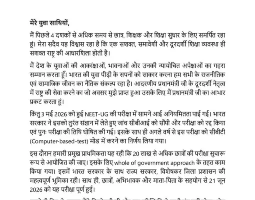 धर्मेंद्र प्रधान ने शिक्षा मंत्री पद से दिया इस्तीफा, छात्र आंदोलन के बीच बड़ा राजनीतिक घटनाक्रम