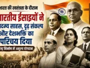 भारत की स्वतंत्रता के दौरान भारतीय ईसाइयों ने अदम्य साहस, दृढ़ संकल्प और देशभक्ति का परिचय दिया