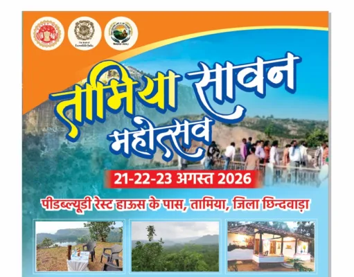 सावरवानी के शुद्ध देसी घी और चोपना के मावे से महकेगा तामिया सावन महोत्सव