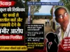 छिंदवाड़ा: पीएम श्री स्कूल की शिक्षिका पर छठवीं के बच्चों से आपत्तिजनक बातें…