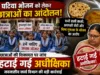 घटिया भोजन को लेकर छात्राओं का आंदोलन, हटाई गई छात्रावास अधीक्षिका