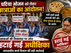 घटिया भोजन को लेकर छात्राओं का आंदोलन, हटाई गई छात्रावास अधीक्षिका