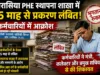 स्थापना शाखा में 5 माह से लंबित प्रकरण, कर्मचारियों में आक्रोश; खण्ड परासिया PHE कार्यालय में अव्यवस्था के आरोप