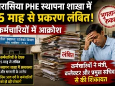 स्थापना शाखा में 5 माह से लंबित प्रकरण, कर्मचारियों में आक्रोश; खण्ड परासिया PHE कार्यालय में अव्यवस्था के आरोप