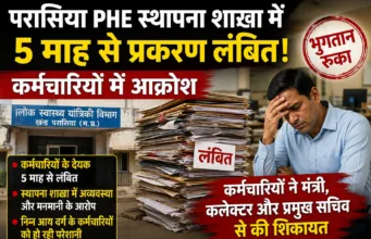 स्थापना शाखा में 5 माह से लंबित प्रकरण, कर्मचारियों में आक्रोश; खण्ड परासिया PHE कार्यालय में अव्यवस्था के आरोप