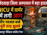 छिंदवाड़ा जिला अस्पताल के NICU में वार्मर में लगी आग, तीन नवजात झुलसे; जबलपुर मेडिकल कॉलेज रेफर