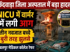 छिंदवाड़ा जिला अस्पताल के NICU में वार्मर में लगी आग, तीन नवजात झुलसे; जबलपुर मेडिकल कॉलेज रेफर